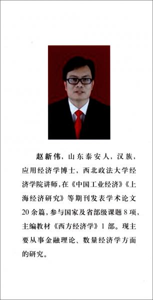 粘性價格與中國經濟波動