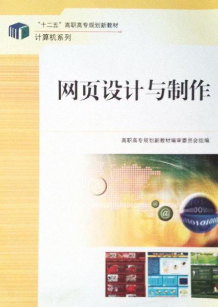 網(wǎng)頁設(shè)計與制作
