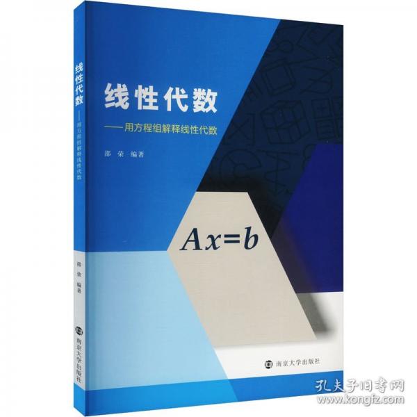 線性代數(shù)——用方程組解釋線性代數(shù)