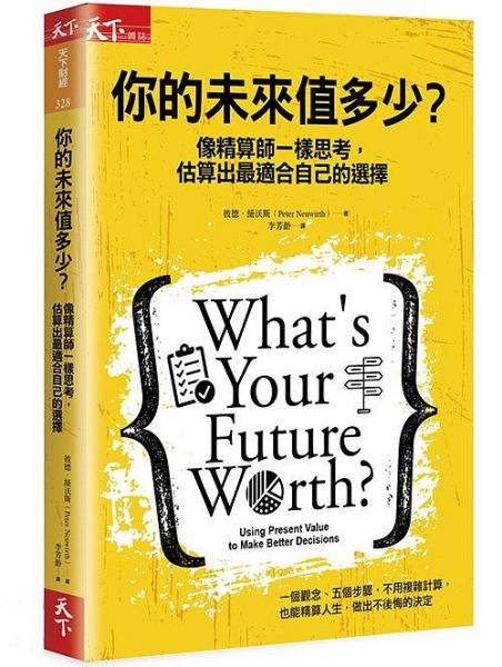 你的未来值多少
