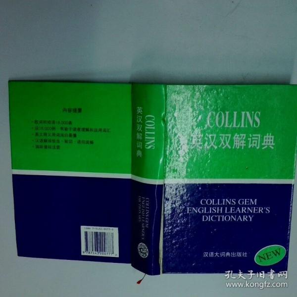 Collins英汉双解词典