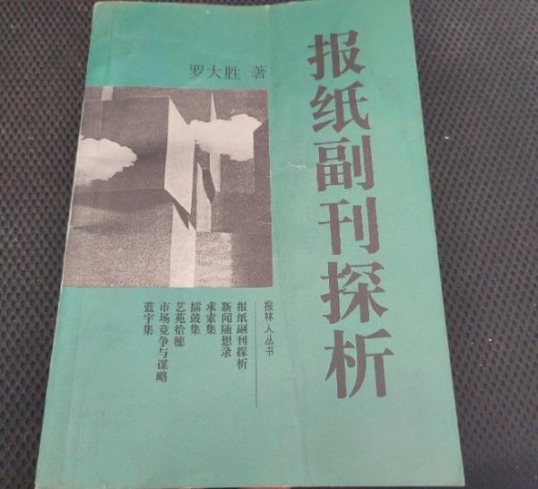報紙副刊探析