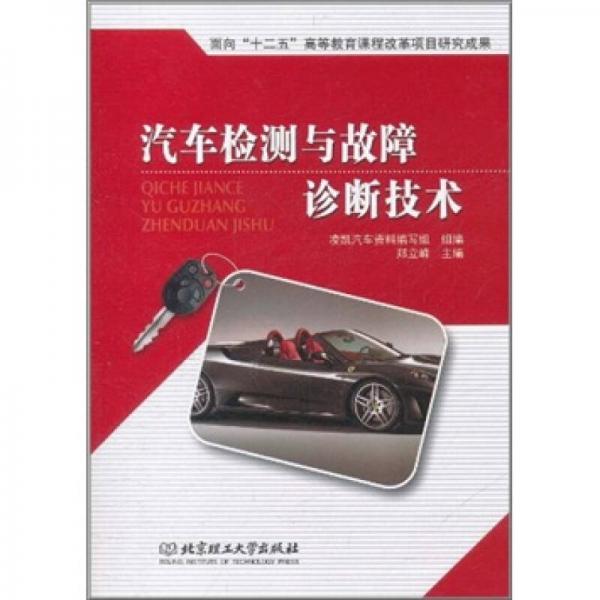 汽車檢測與故障診斷技術(shù)