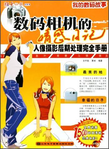 數(shù)碼相機(jī)的情感日記