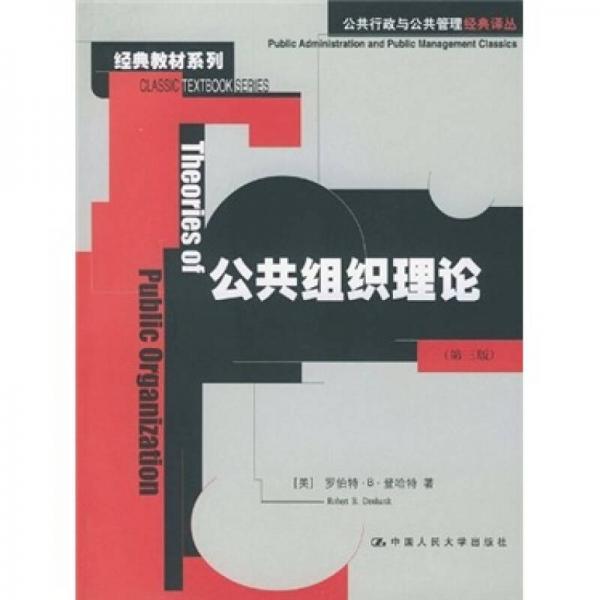 公共組織理論