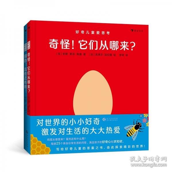 好奇儿童爱思考50个源于生活的提问，了解身边的物品都从哪里来？如何二次利用？