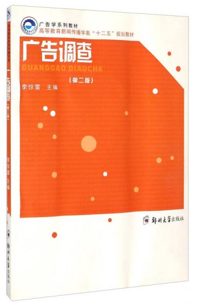 廣告調(diào)查