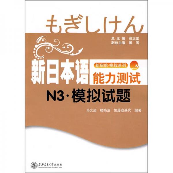 新日本語能力測試N3：模擬試題