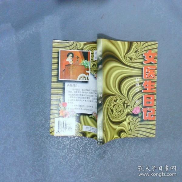 女醫(yī)生日記