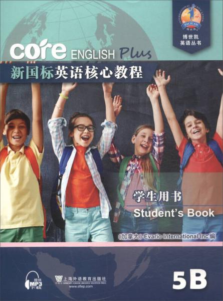 新国标英语核心教程学生用书：5B（附网络下载）