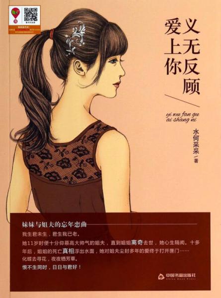 義無反顧愛上你