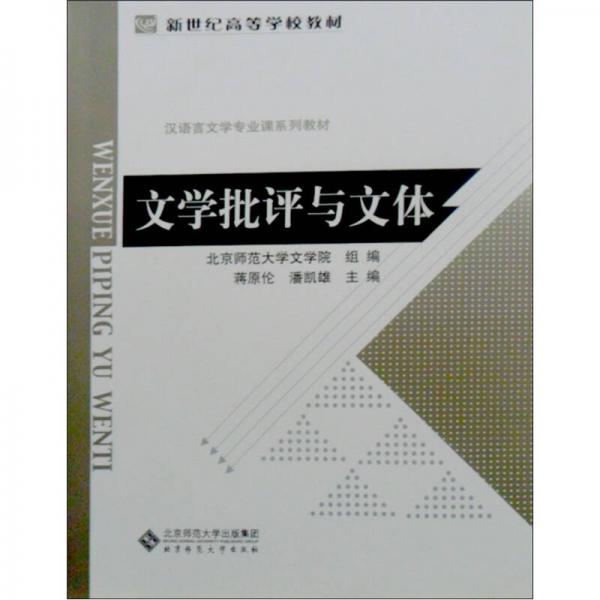 文學批評與文體