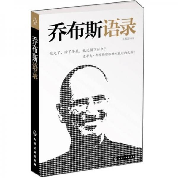 喬布斯語(yǔ)錄