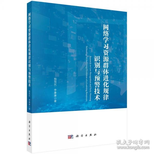 網(wǎng)絡學習資源群體進化規(guī)律識別與預警技術