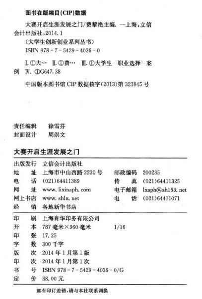 大学创新创业系列丛书：大赛开启生涯发展之门