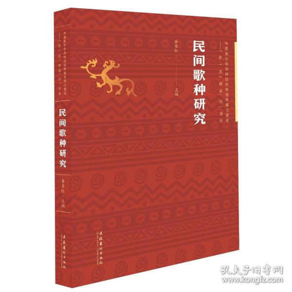 民間歌種研究