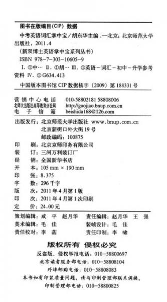 新双博士英语掌中宝系列丛书：中考英语词汇掌中宝