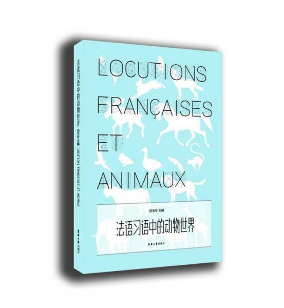法语习语中的动物世界