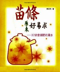 苗條原來好易求 : 