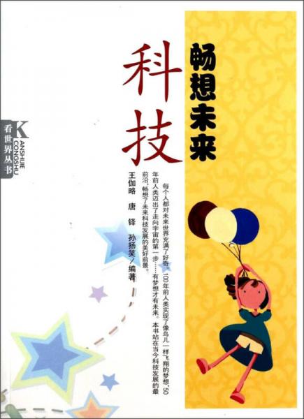 暢想未來(lái)科技