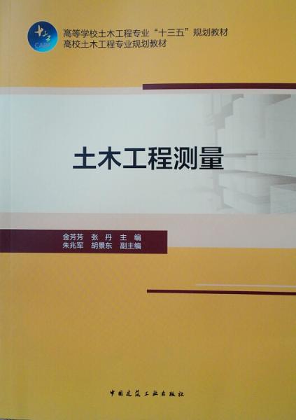 土木工程測量