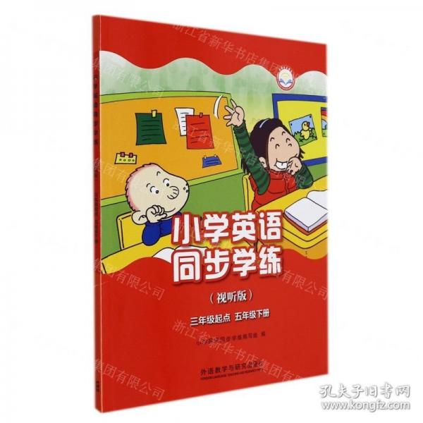 小学英语同步学练