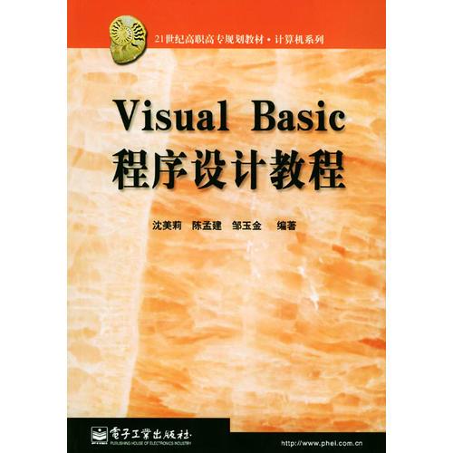 Visual Basic程序設(shè)計(jì)教程