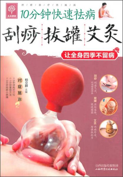 天天健康·10分鐘快速祛?。汗勿鸢喂薨? onerror=