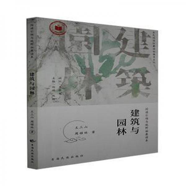 建筑與園林