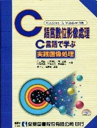 C語言數(shù)位影像處理 : Windows