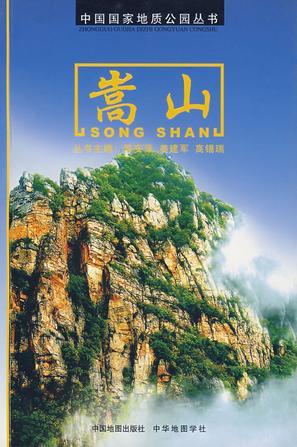 嵩山