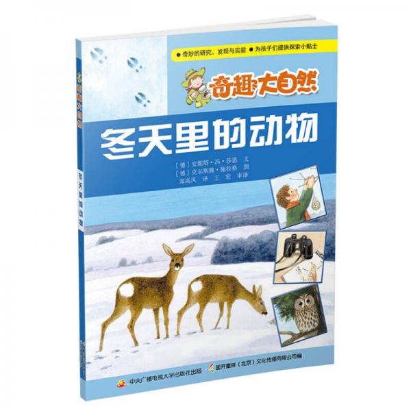 奇趣大自然：冬天里的動物