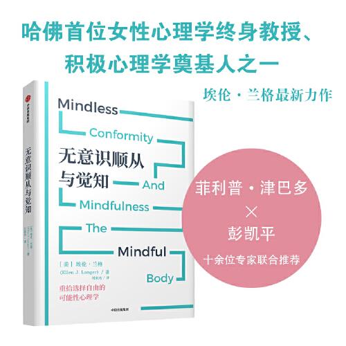 無意識順從與覺知