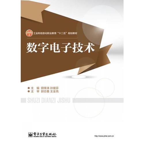 數(shù)字電子技術(shù)