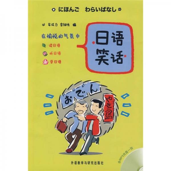 日語(yǔ)笑話