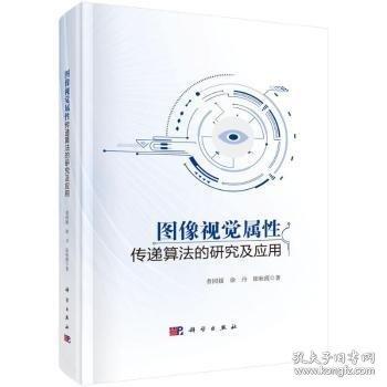 圖像視覺屬性傳遞算法的研究及應(yīng)用