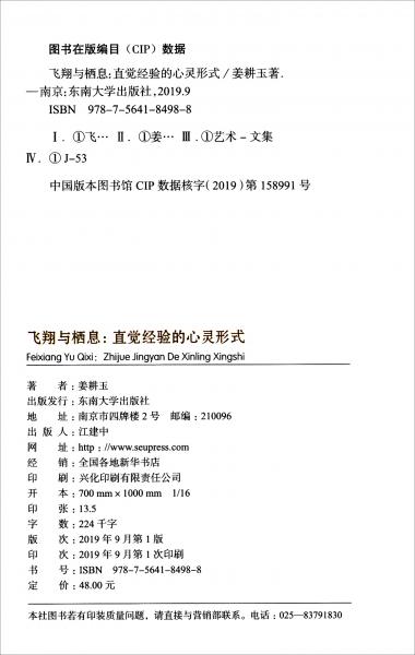 飛翔與棲息：直覺經(jīng)驗的心靈形式