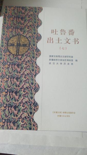 吐魯番出土文書