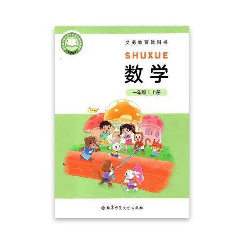义务教育教科书 数学