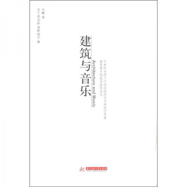 建筑與音樂(lè)