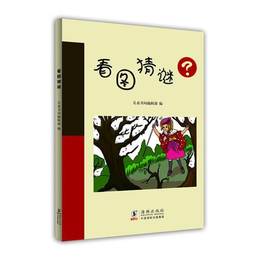 看圖猜謎