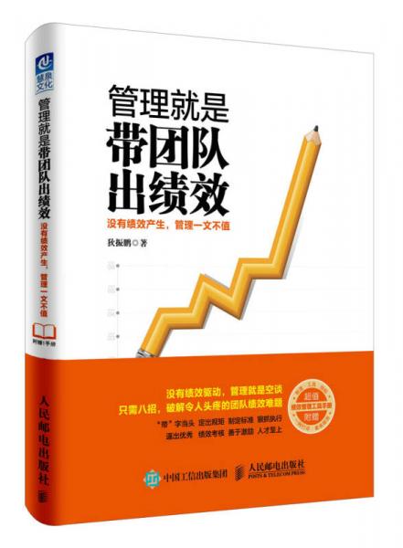 管理就是帶團隊出績效  沒有績效產(chǎn)生，管理一文不值