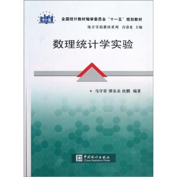 數(shù)理統(tǒng)計(jì)學(xué)實(shí)驗(yàn)