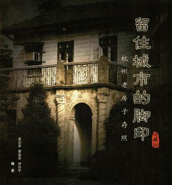 留住城市的腳印