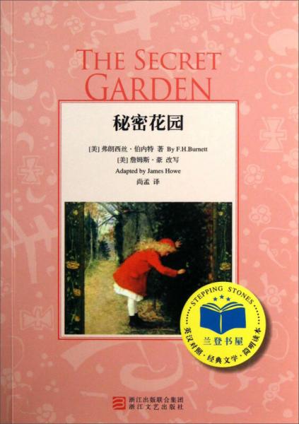 秘密花園（英漢對照）