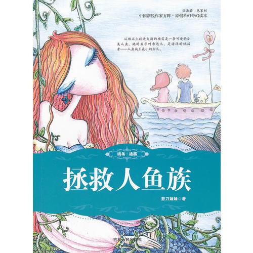 拯救人魚(yú)族