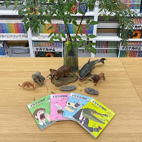 十万个冷知识 远古漫游指南