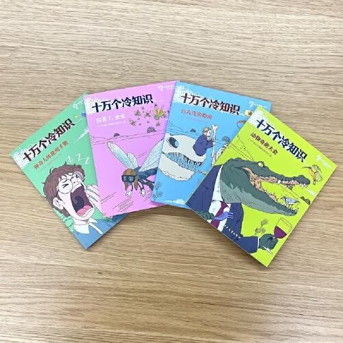 十万个冷知识 远古漫游指南