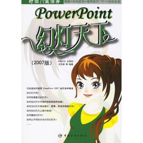 PowerPoint：幻燈天下