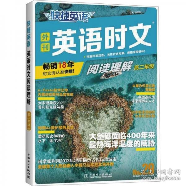 快捷英語